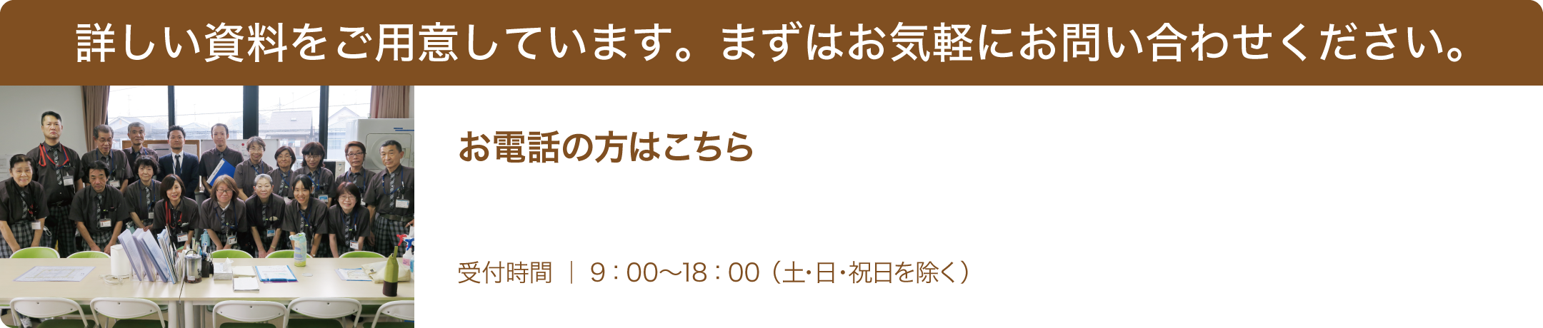 詳しい資料をご用意しています。まずはお気軽にお問い合わせください。